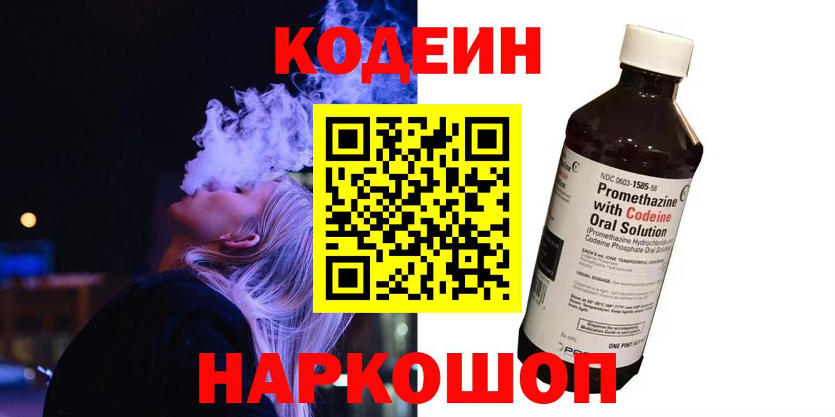 Кодеиновый сироп Lean Purple Drank Сочи