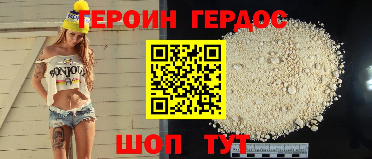 ГЕРОИН Афган Сочи