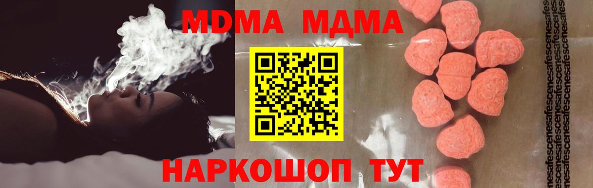 МДМА молли Сочи